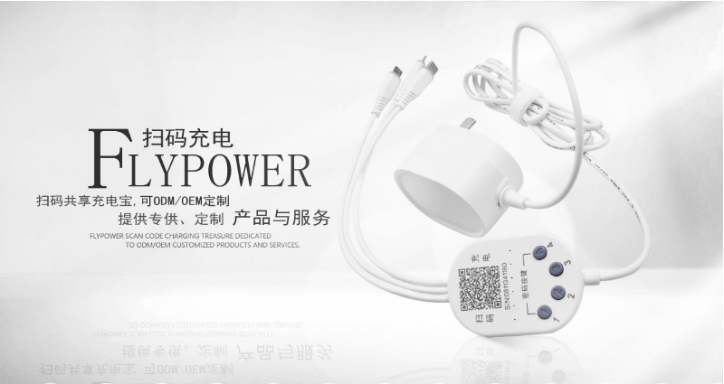 共享充電線你使用過嗎？