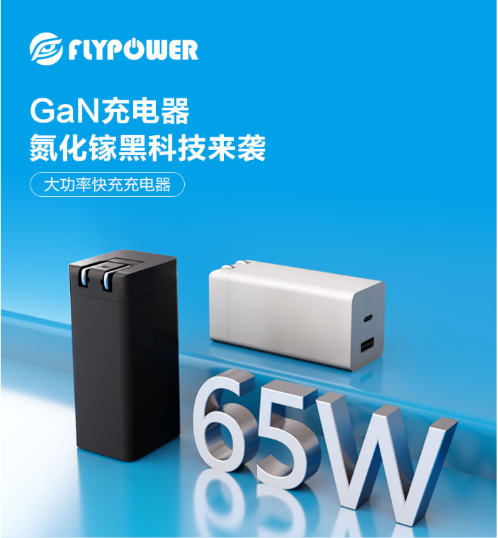 飛天鷹充電器生產(chǎn)廠家|氮化鎵是什么東西？